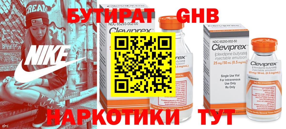 БУТИРАТ бутик  Вход с VPN  Гусиноозёрск 