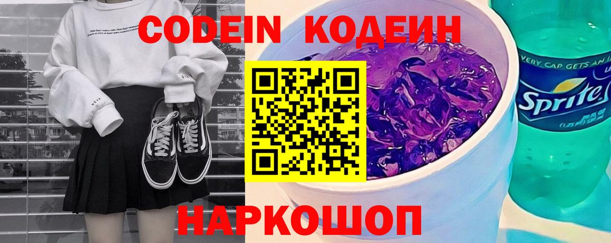 Гусиноозёрск  Codein Purple Drank  Вход с VPN 