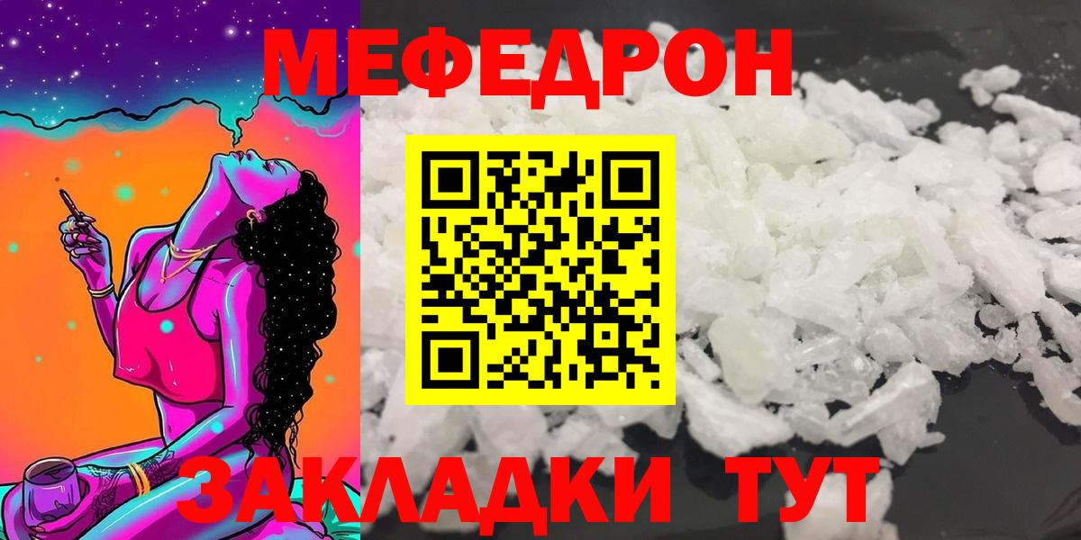 Меф  Вход с VPN  kraken ТОР  Гусиноозёрск  МЯУ-МЯУ 4 MMC  Меф 