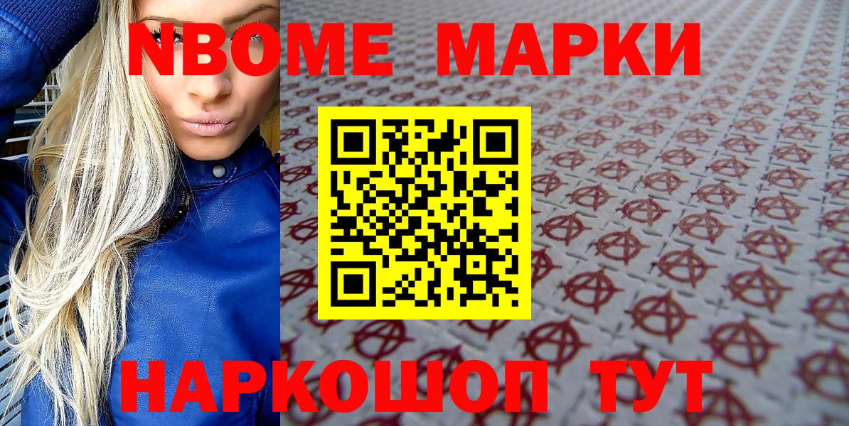 Марки N-bome  Наркотические марки 1,8мг  Вход с VPN  Гусиноозёрск 